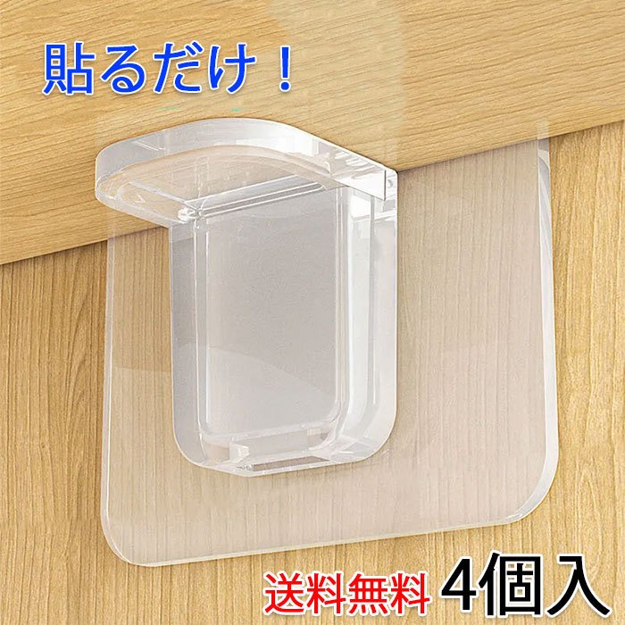  棚受け 貼るだけ！4個セット 1