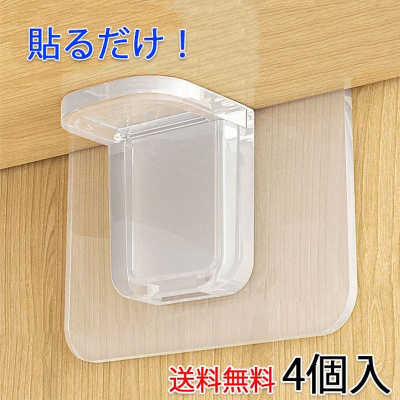 棚受け 貼るだけ!4個セット 1