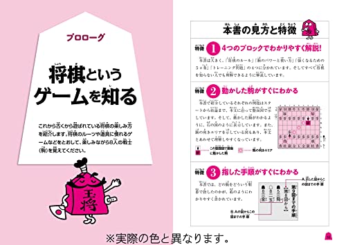 改訂版 羽生善治のやさしいこども将棋入門 6