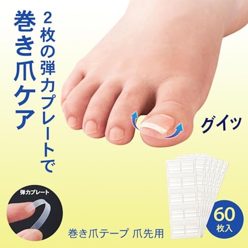 巻き爪テープ 爪先用 2