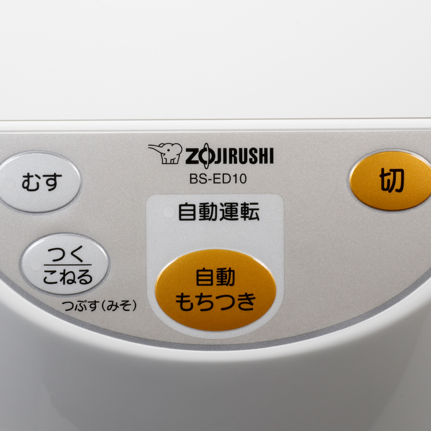 象印マホービン もちつき機 力もち BS-ED10を検証レビュー！餅つき機の