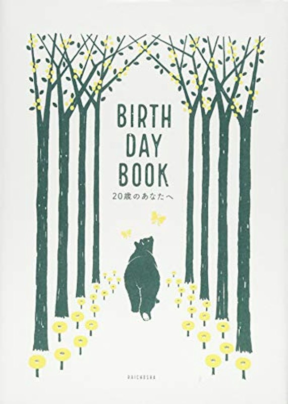 BIRTHDAY BOOK 20歳のあなたへ 1