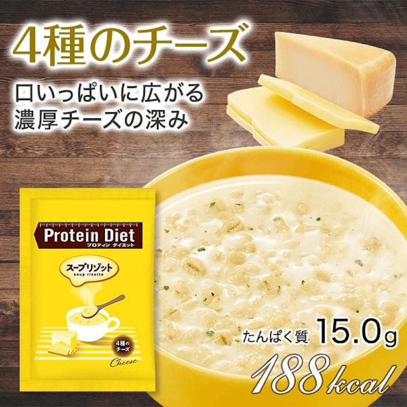 プロティンダイエット スープリゾット 2