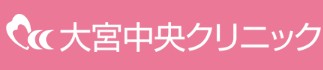大宮中央クリニック エラボトックス 1