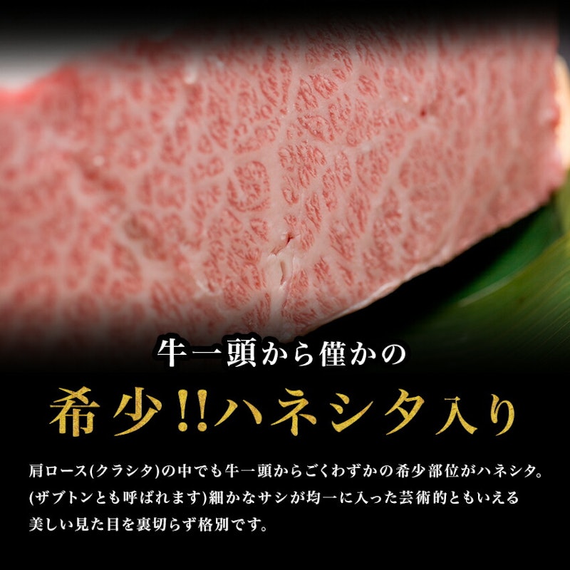 黒毛和牛 霜降りクラシタ 肩ロース 6