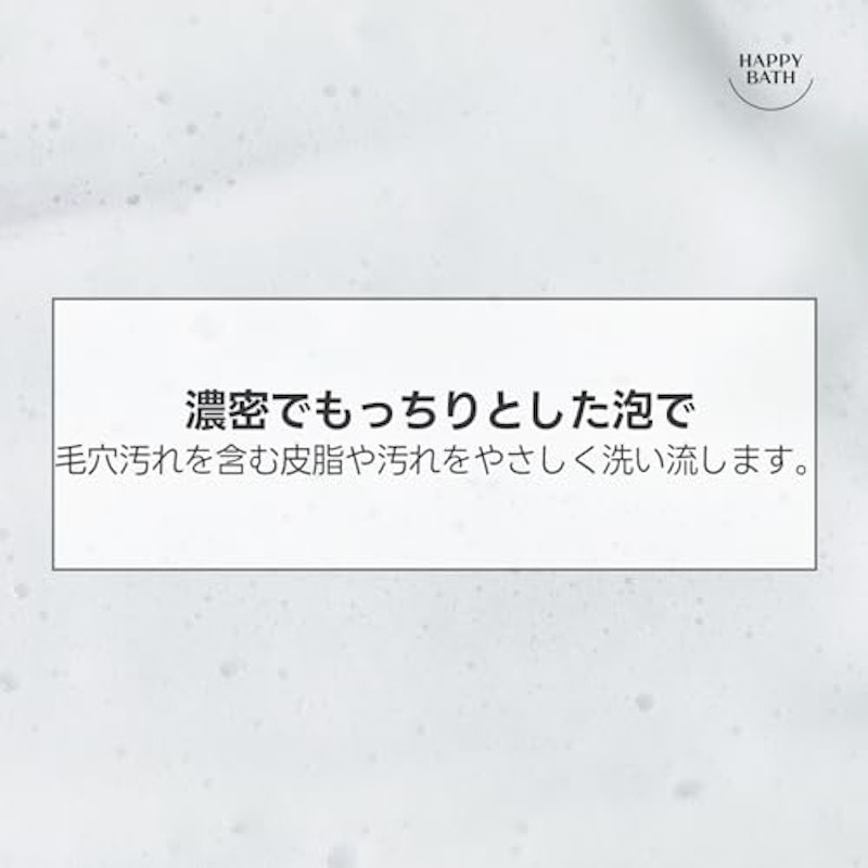 HAPPY BATH ホワイト クレイ クレンジングフォーム 5