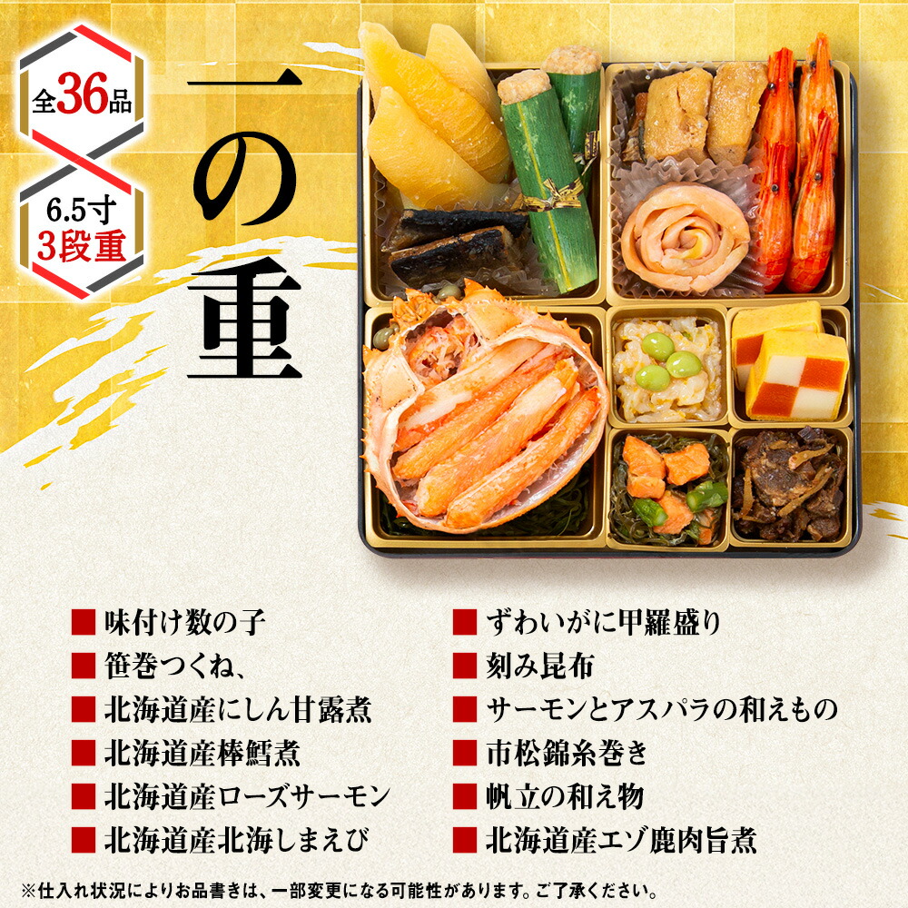 北海道のおせち 3