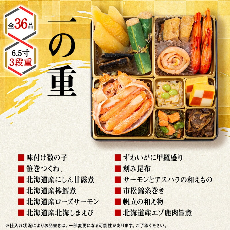 北海道のおせち 3