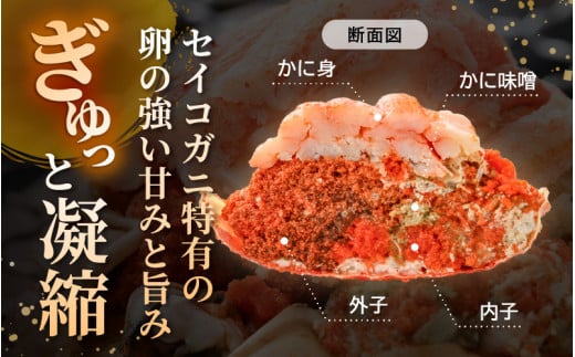 せいこがに 甲羅盛り 5
