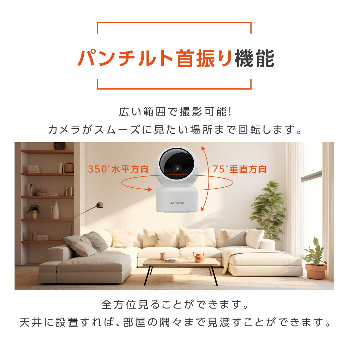 SKYWORTH 防犯カメラ 3
