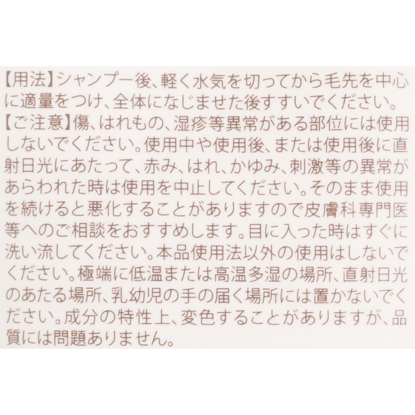 トリートメント 3
