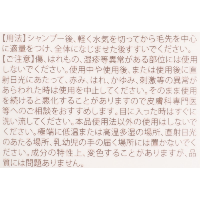 トリートメント 3