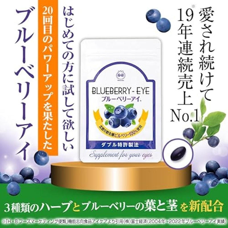 ブルーベリーアイ 2
