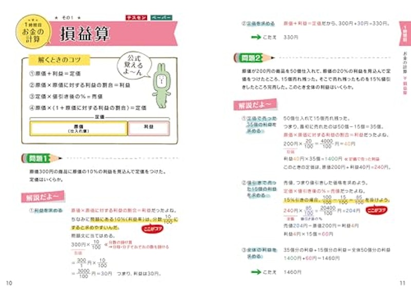 2027年度版 内定ナビ! SPI直前テキスト&問題集 2