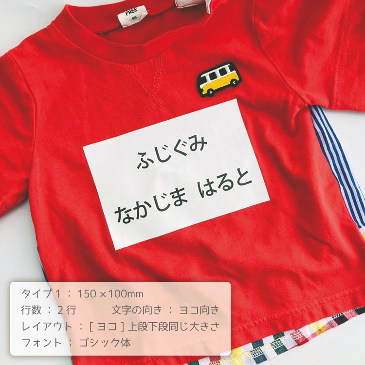 お名前ゼッケン 1