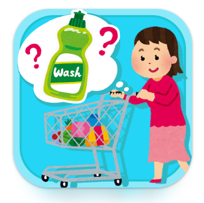 これ、家にある？買物リスト 1