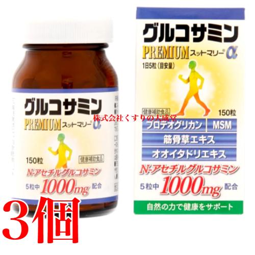 グルコサミン スットマリーα 1