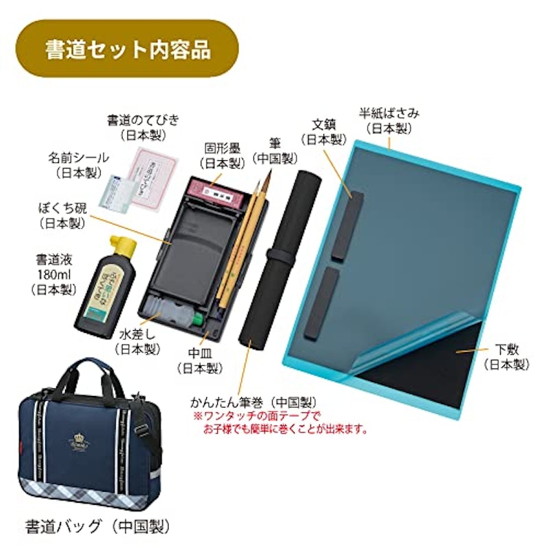 書道セット 2