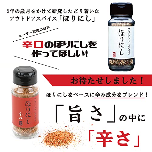 アウトドアスパイス ほりにし辛口 4