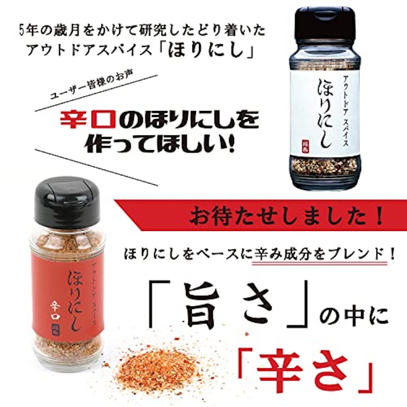 アウトドアスパイス ほりにし辛口 4
