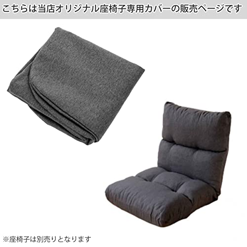 座椅子カバー 5