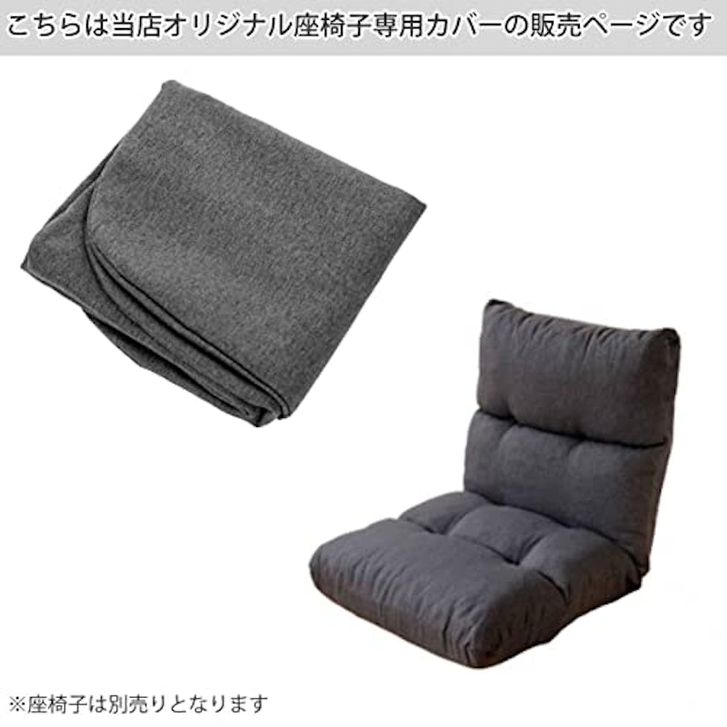 座椅子カバー 5