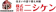 ニシケン ニシケン 1