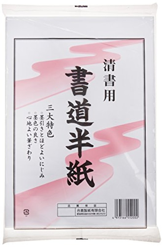 書道半紙 清書用 1