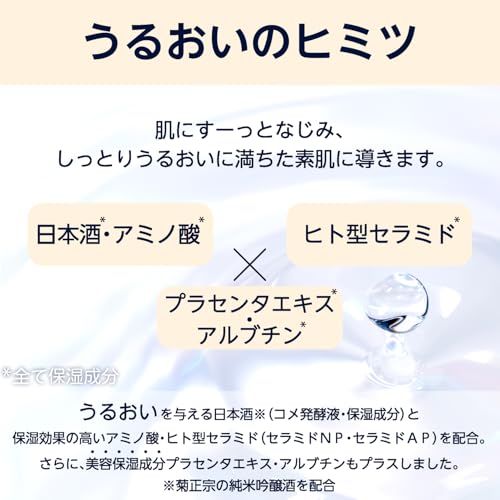 日本酒の化粧水 高保湿 3