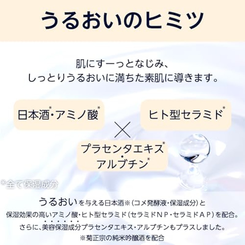 日本酒の化粧水 高保湿 3