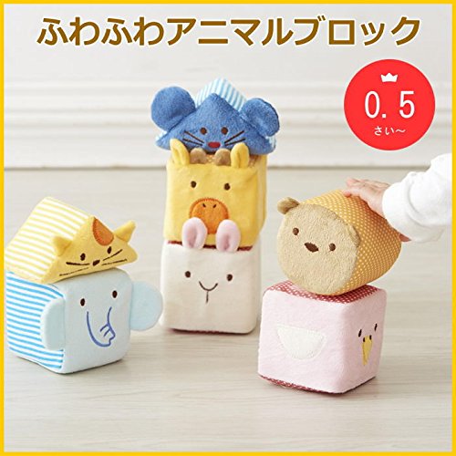 ふわふわアニマルブロック 2