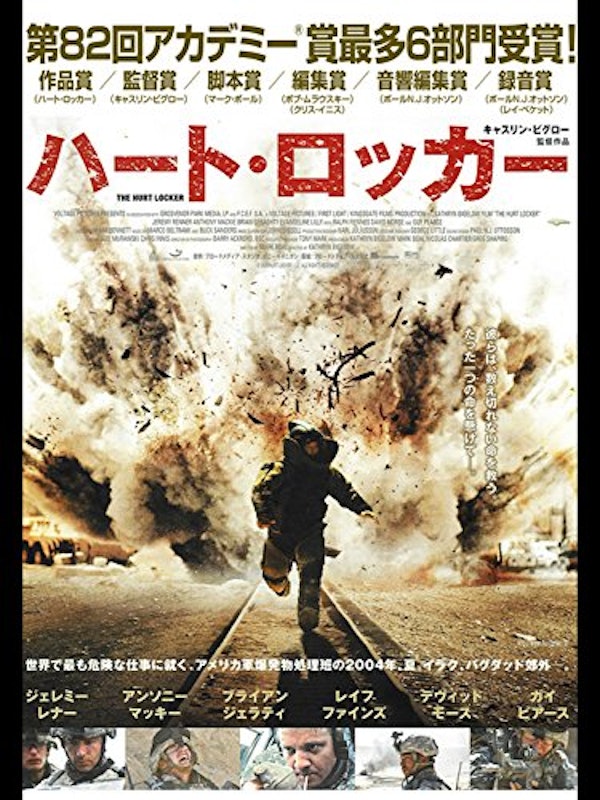 ハート・ロッカー 1