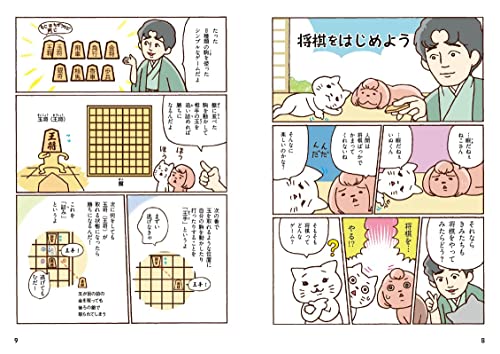 藤井聡太の将棋入門 5