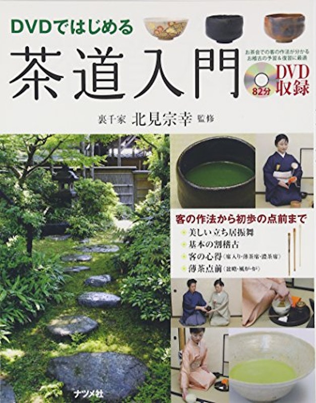 DVDではじめる茶道入門 1