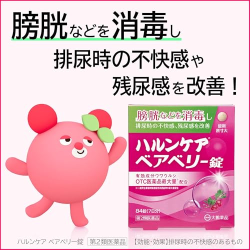 ハルンケアベアベリー錠  8