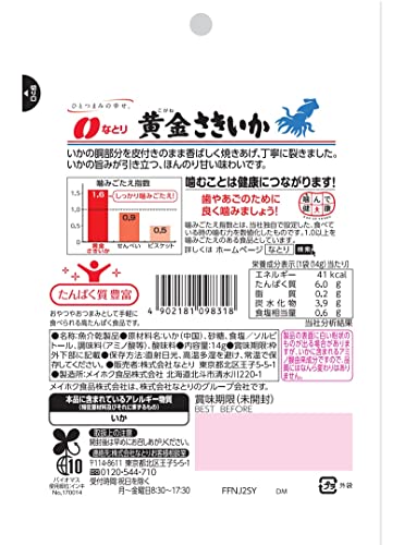 JUST PACK 黄金さきいか 2