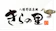 共立メンテナンス 八幡野温泉郷 杜の湯 きらの里 1