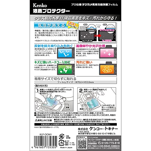 液晶プロテクター オリンパス OM SYSTEM OM-1 用 2