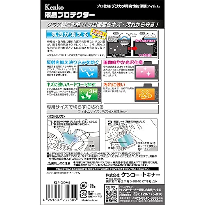 液晶プロテクター オリンパス OM SYSTEM OM-1 用 2