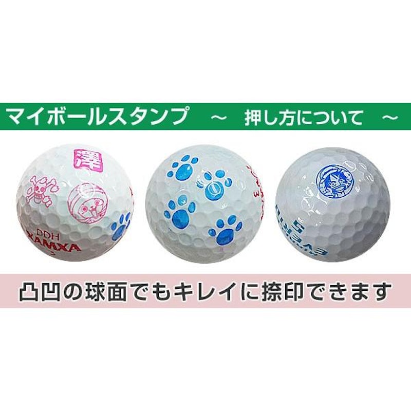 マイボールスタンプ 3