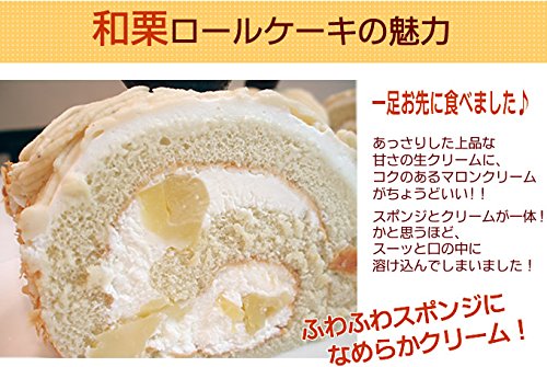 栗のロールケーキ 5