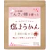 オンリーワン 塩ようかん 1