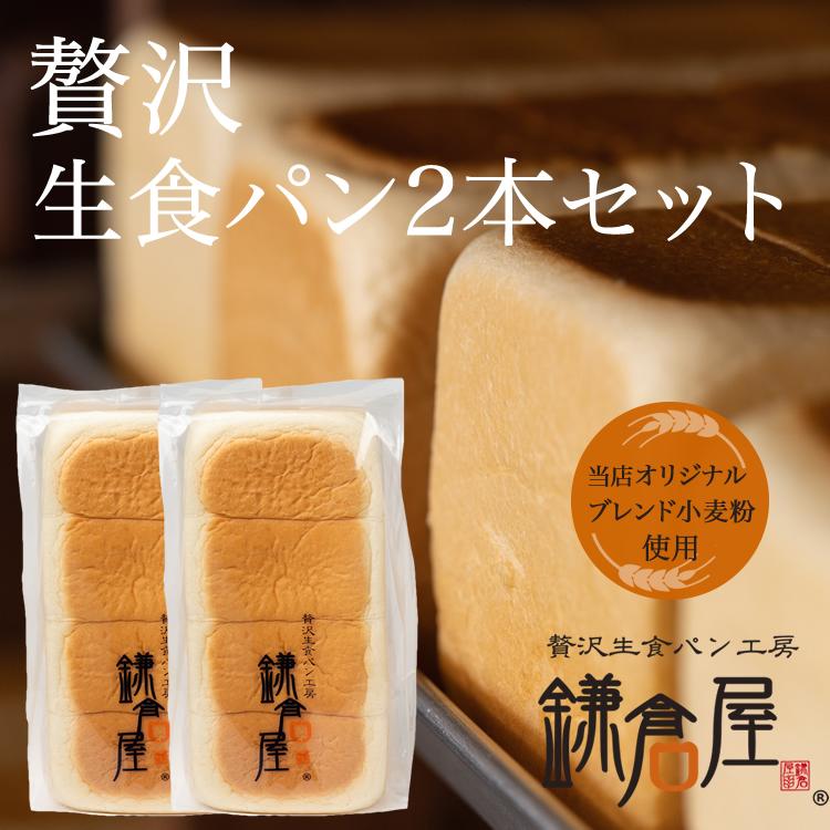 贅沢生食パンセット 1