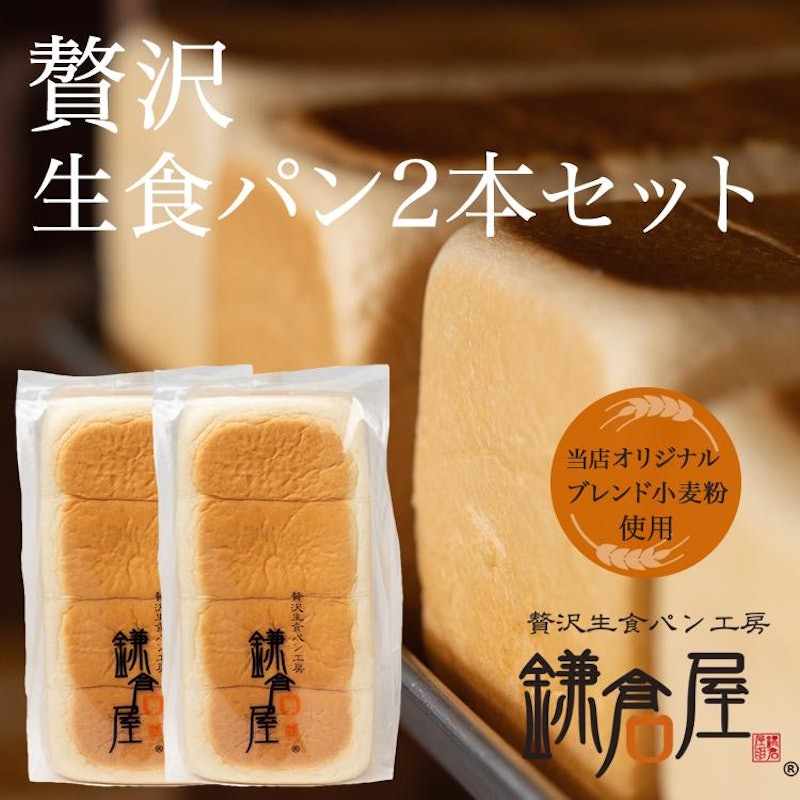 贅沢生食パンセット 1