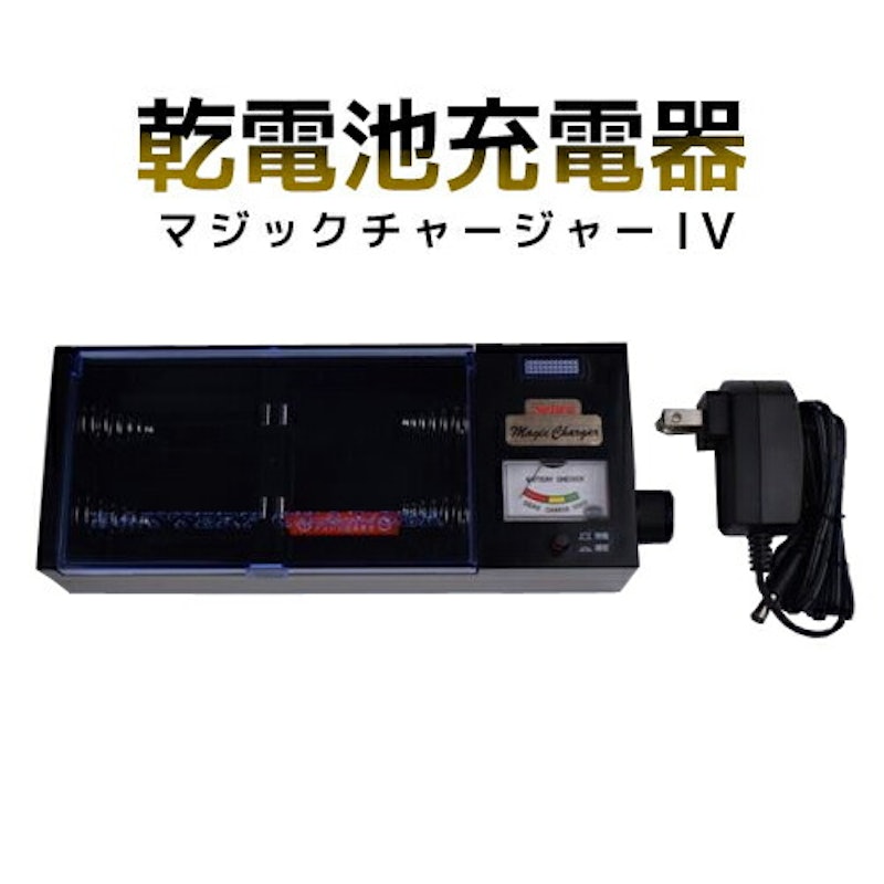 乾電池充電器 1