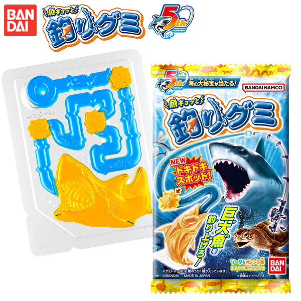魚ギョっと釣りグミ 1