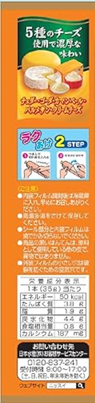 濃厚チーズかまぼこ 2