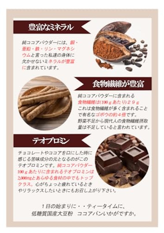 ココアパン 4