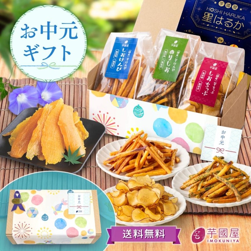 芋菓子4種セット 1