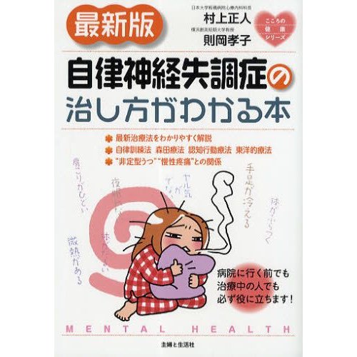 自律神経失調症の治し方がわかる本 1
